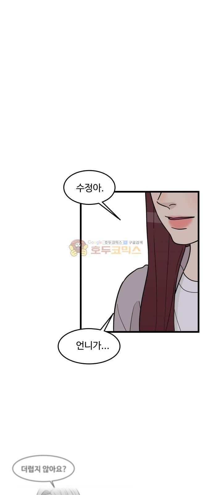 오직 나의 주인님 60화 1