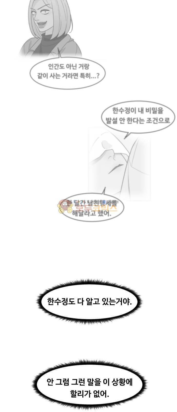 오직 나의 주인님 60화 2