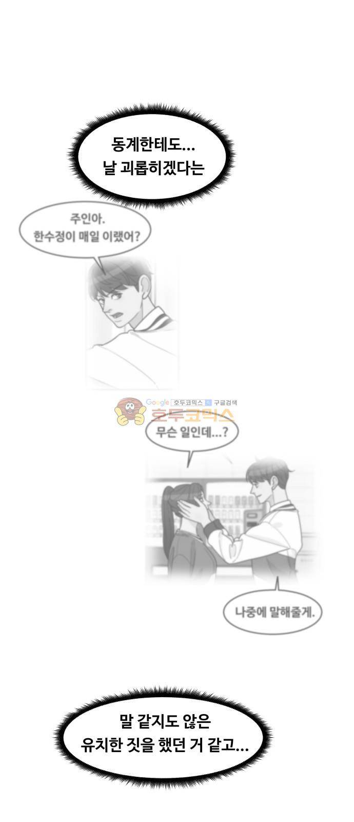 오직 나의 주인님 60화 3