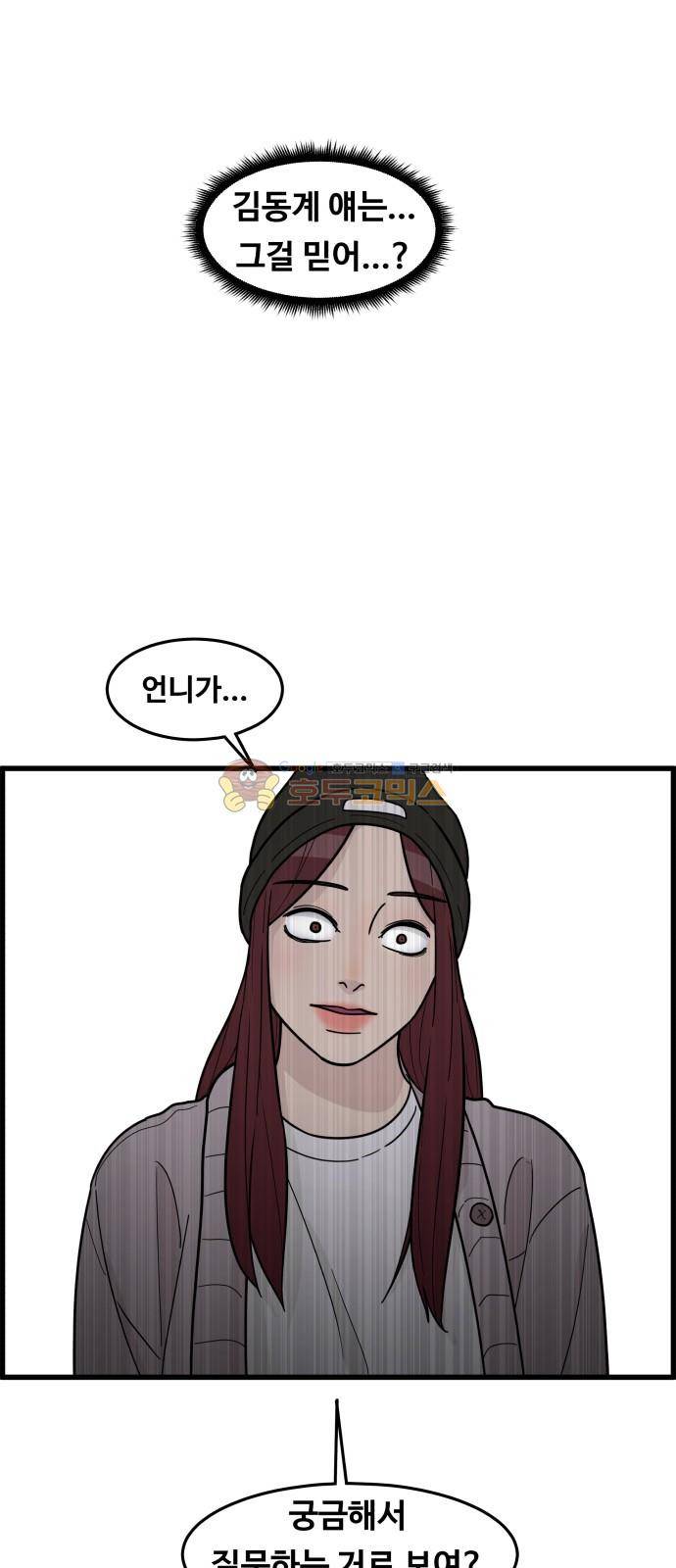 오직 나의 주인님 60화 4