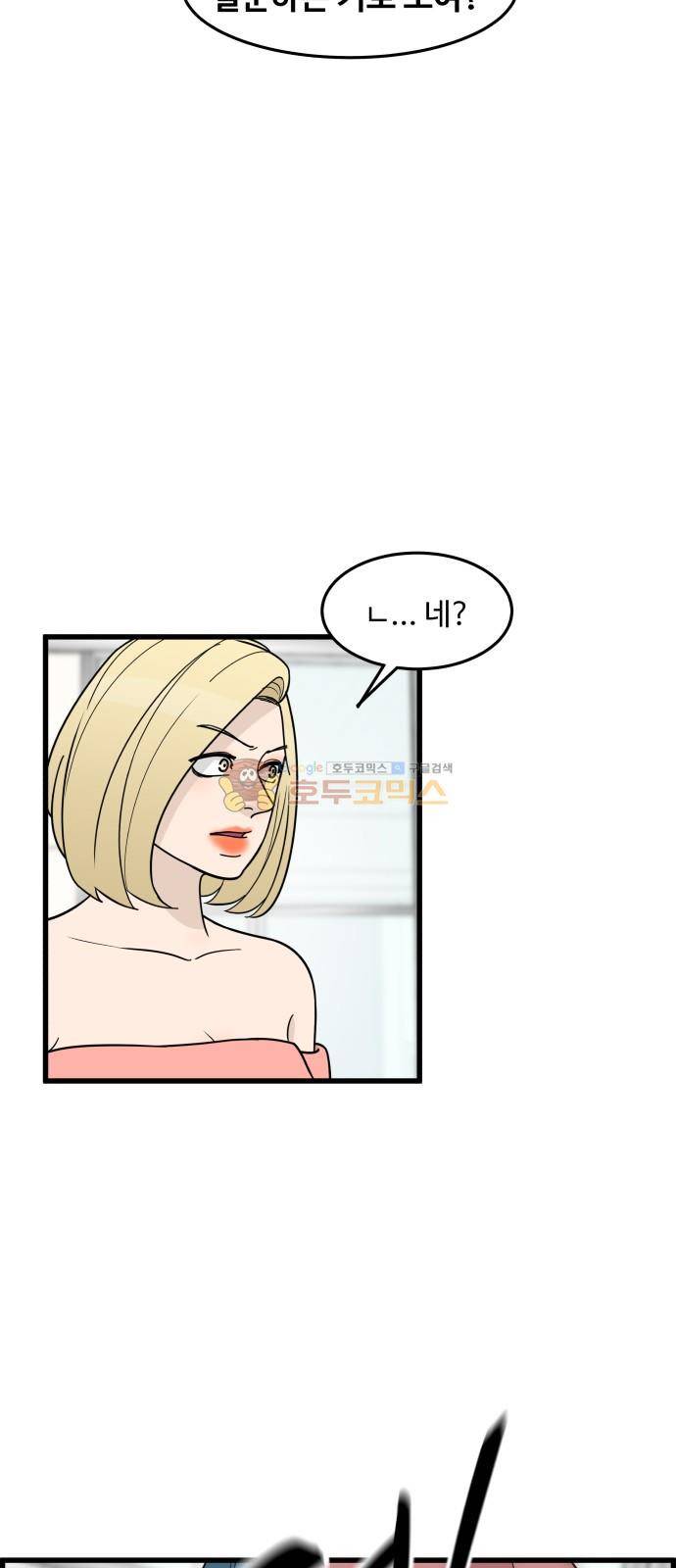 오직 나의 주인님 60화 5