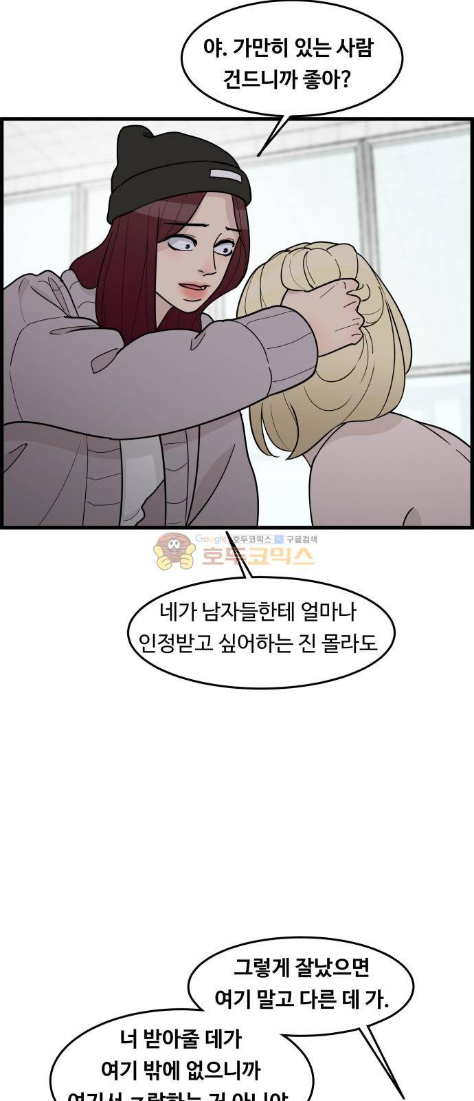 오직 나의 주인님 60화 8