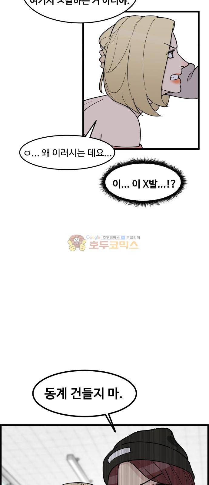 오직 나의 주인님 60화 9