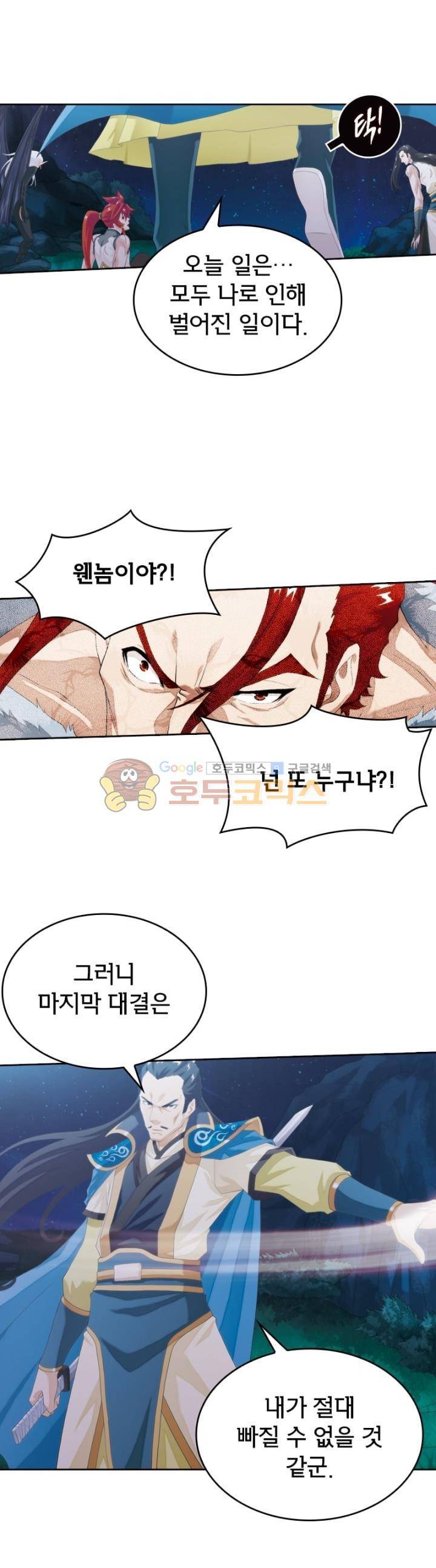 호림무사 141화 2