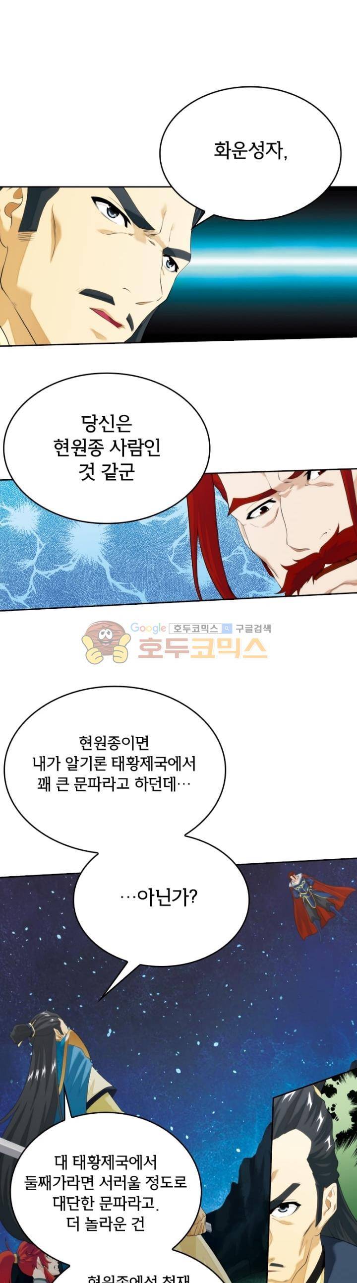 호림무사 141화 3