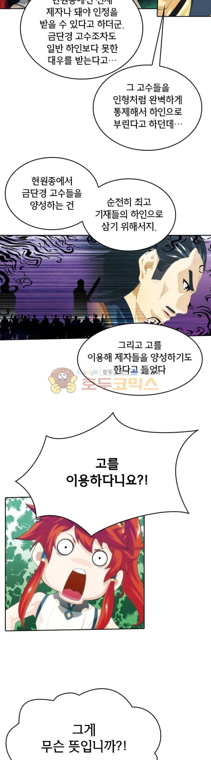호림무사 141화 4