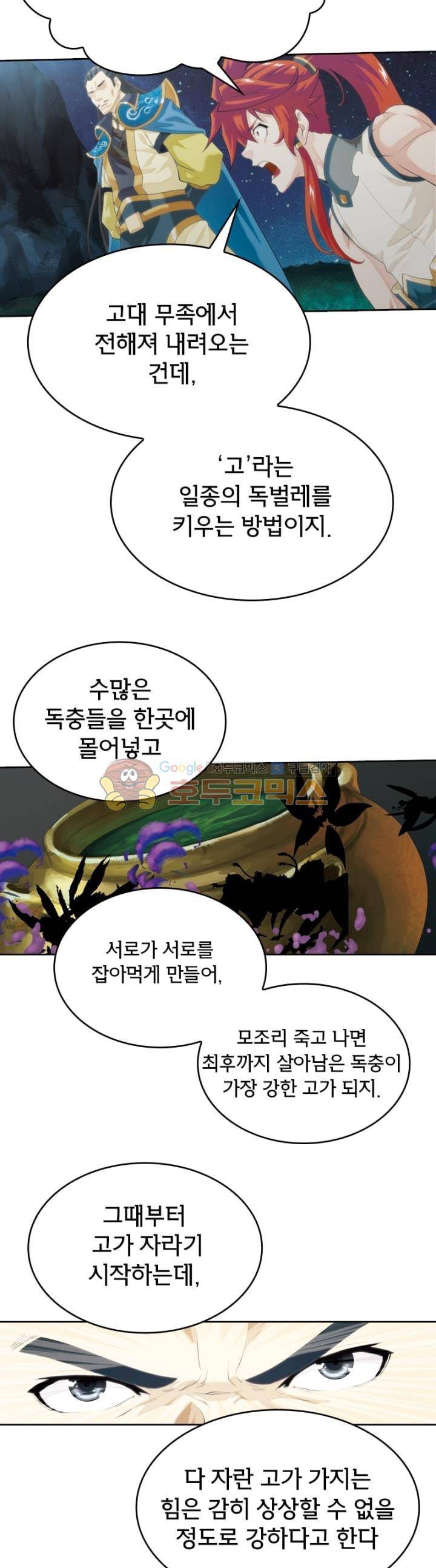 호림무사 141화 5