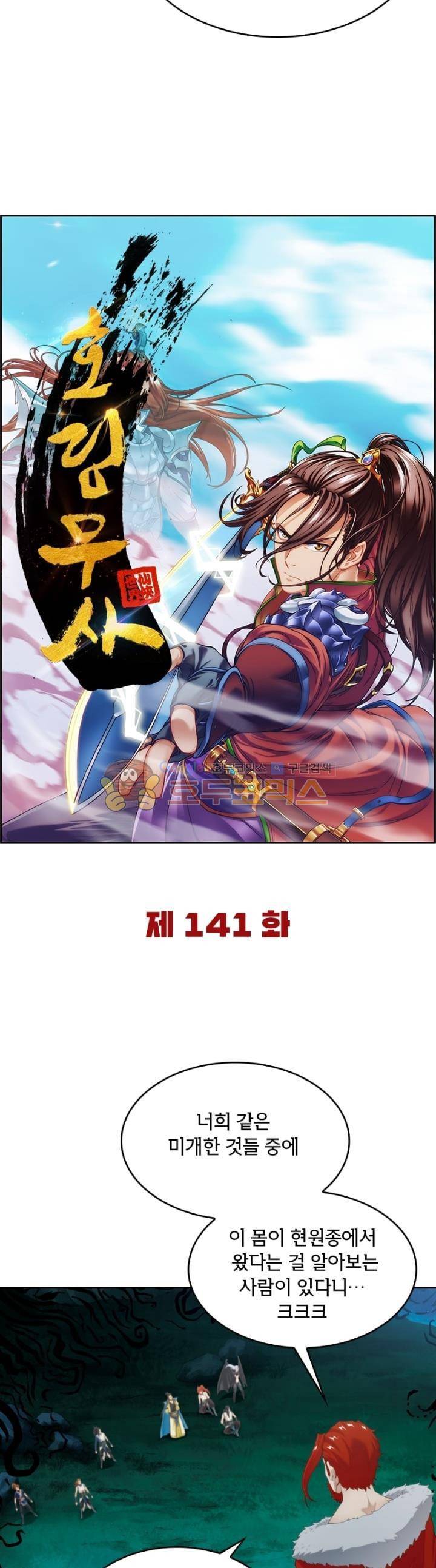 호림무사 141화 6
