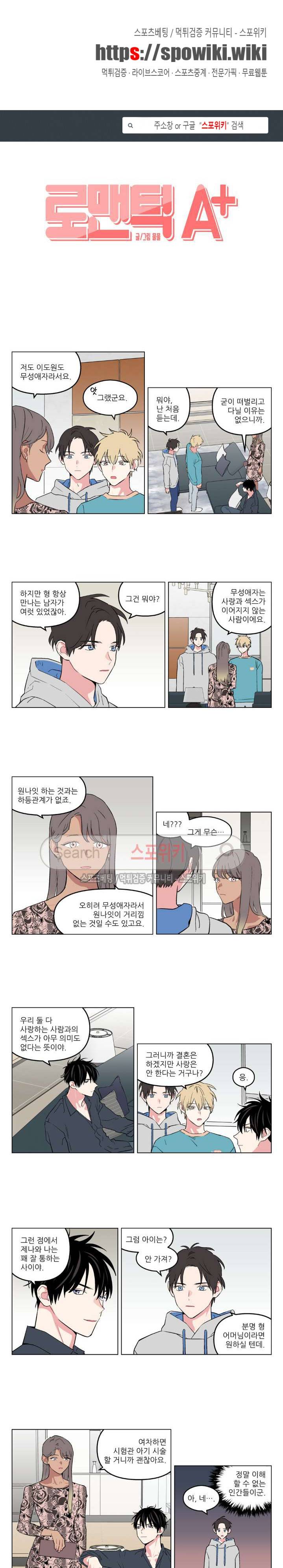 로맨틱 A+ 20화 1