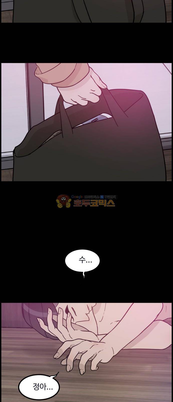 오직 나의 주인님 72화 2