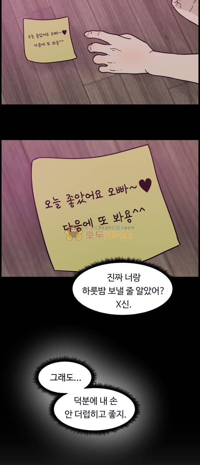 오직 나의 주인님 72화 4