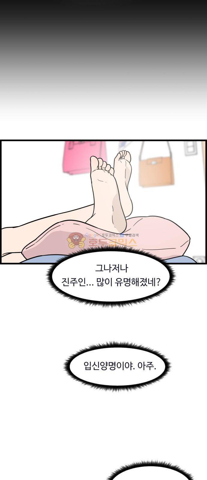오직 나의 주인님 72화 5