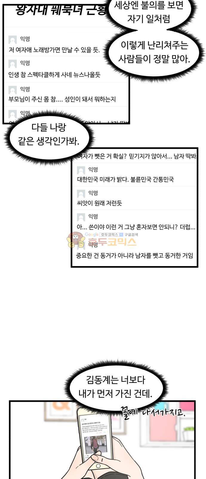 오직 나의 주인님 72화 6