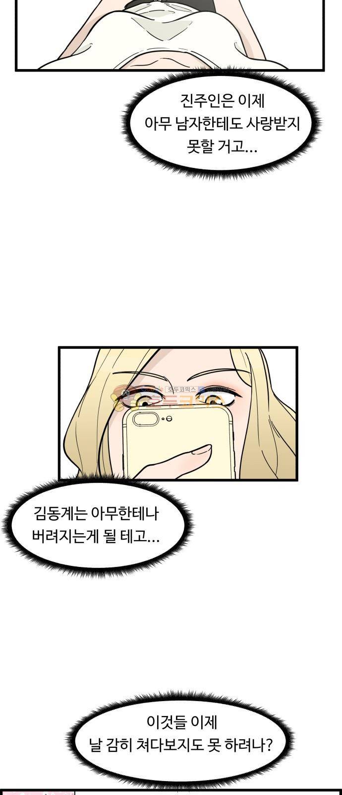 오직 나의 주인님 72화 7