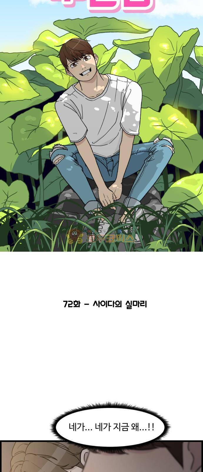 오직 나의 주인님 72화 9