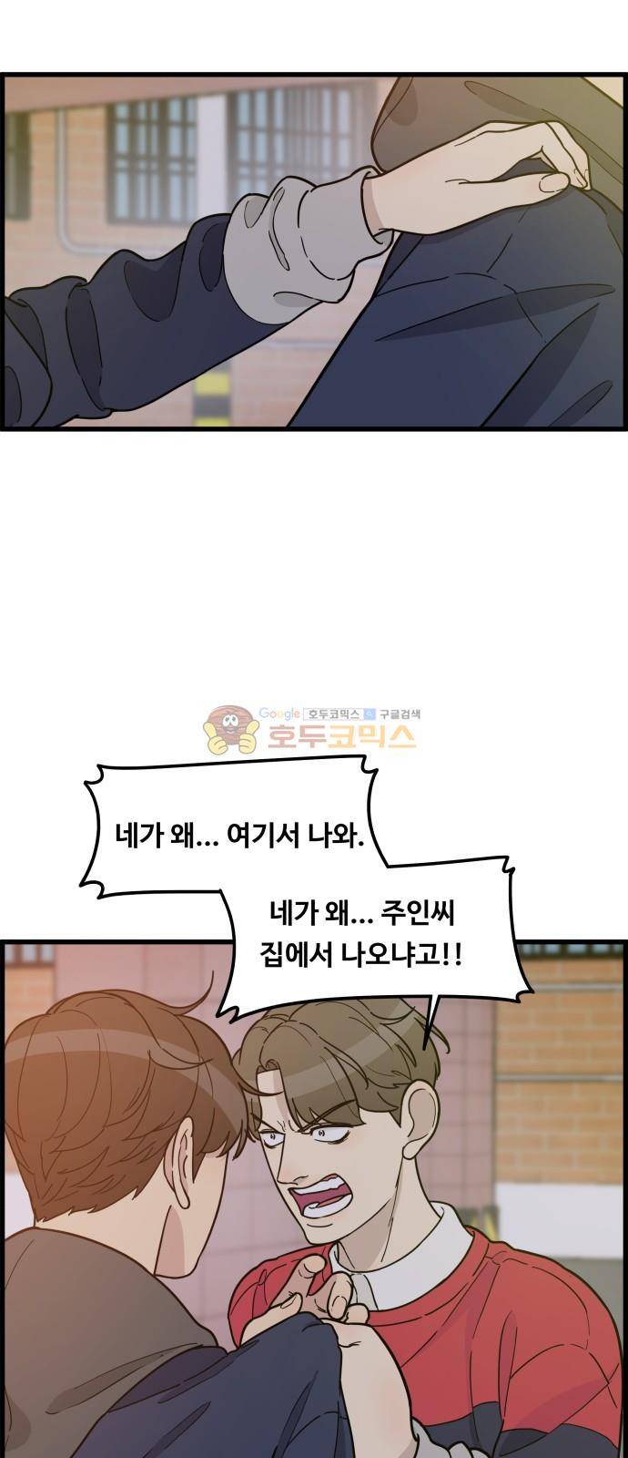 오직 나의 주인님 72화 11