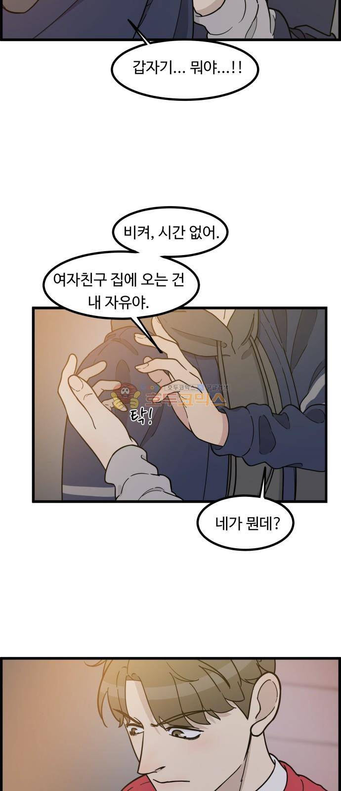 오직 나의 주인님 72화 12