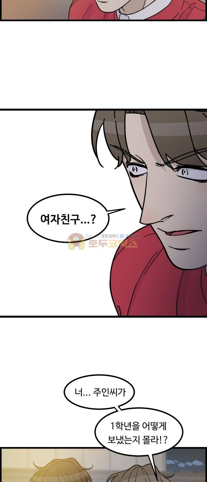 오직 나의 주인님 72화 13