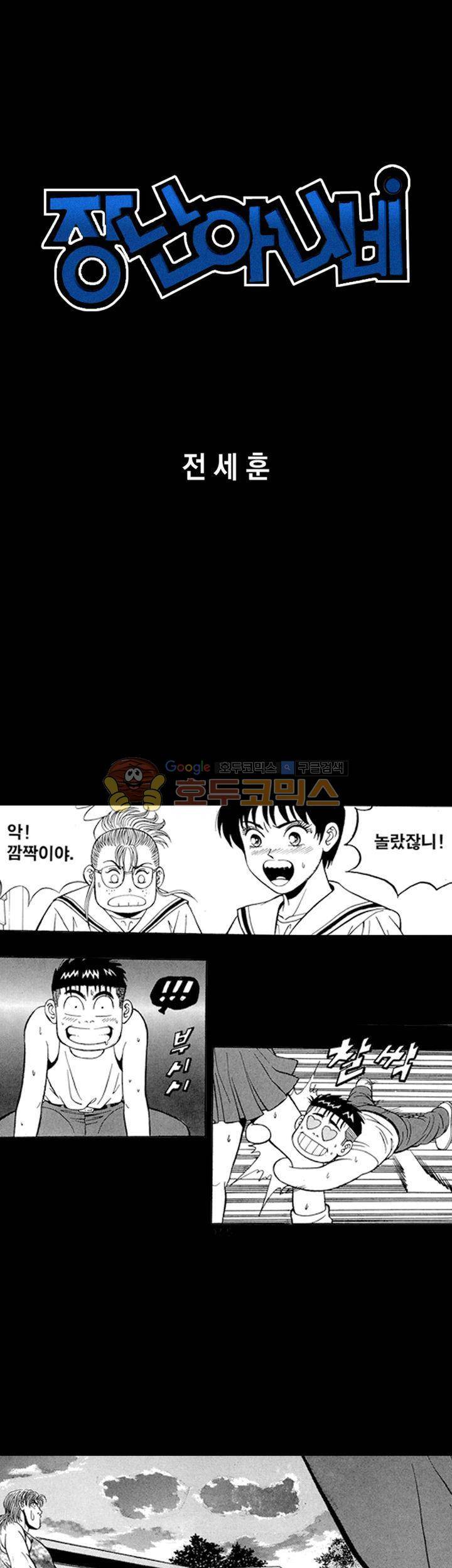 장난아니네 27화 1