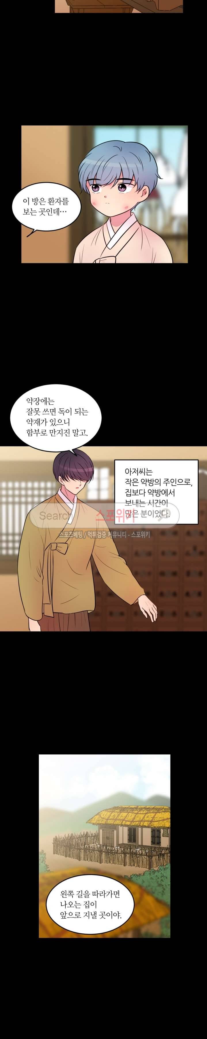 우리 집 우렁이는 57화 2