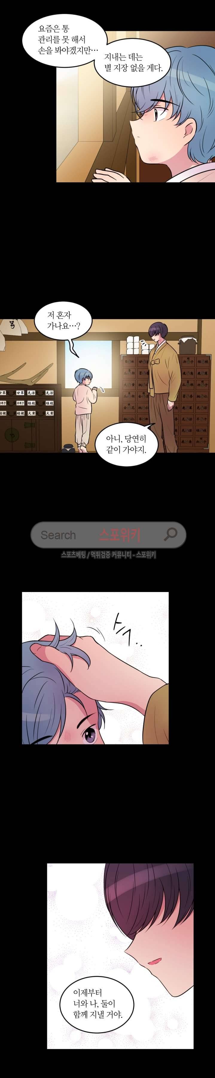 우리 집 우렁이는 57화 3