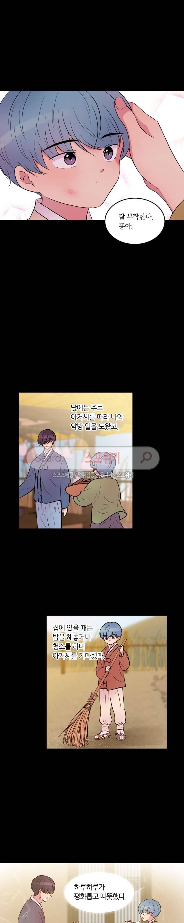 우리 집 우렁이는 57화 4