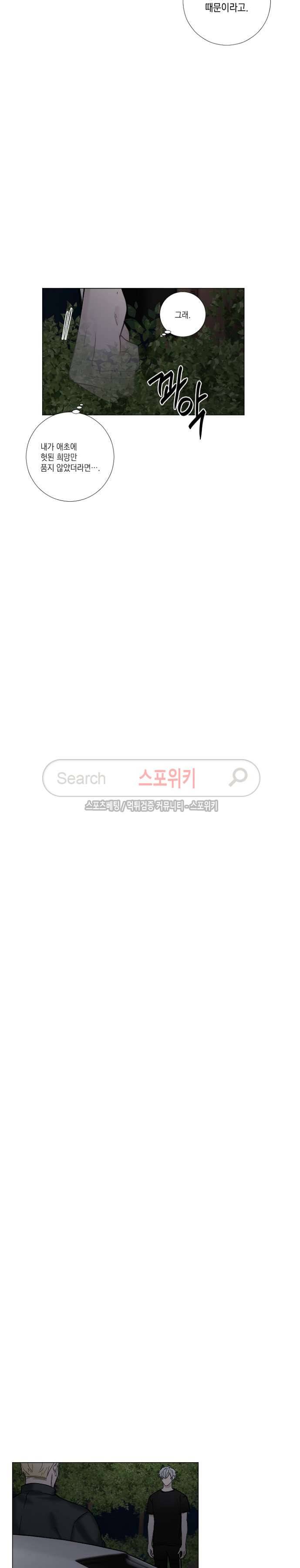 흉악범과의 면담 67화 3
