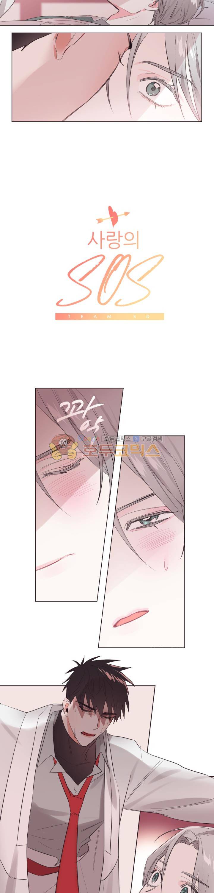 사랑의 SOS 27화 2