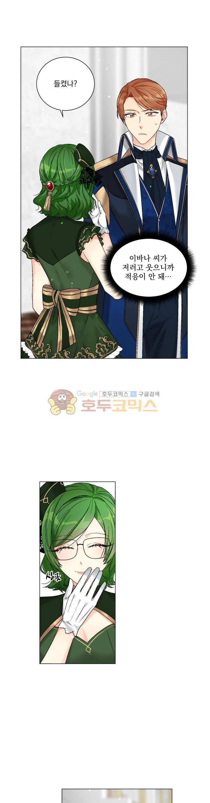 마탑의 사서 74화 1