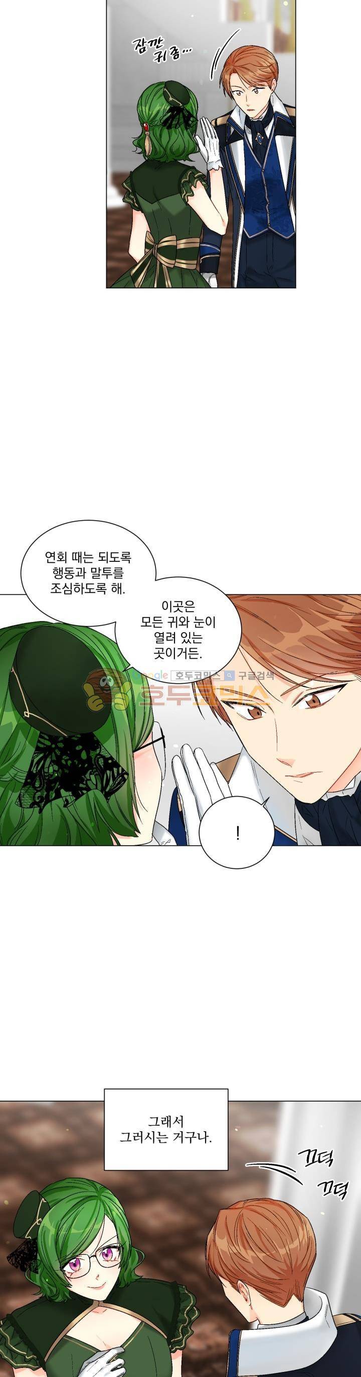 마탑의 사서 74화 2