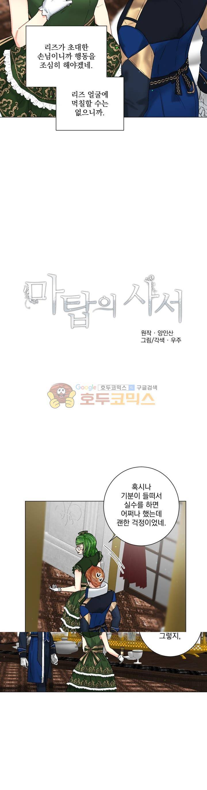 마탑의 사서 74화 3