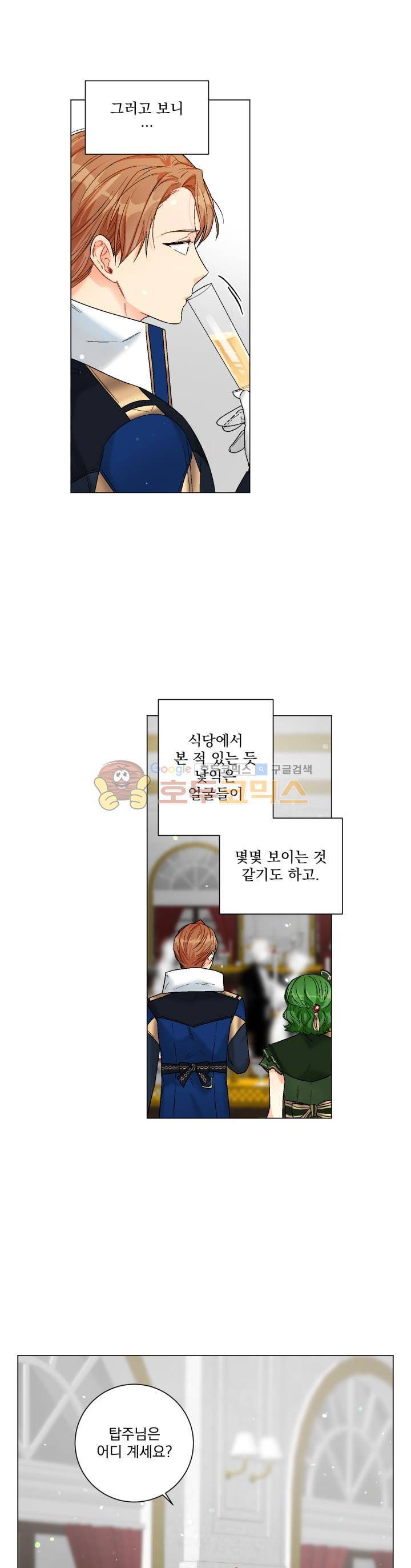 마탑의 사서 74화 5