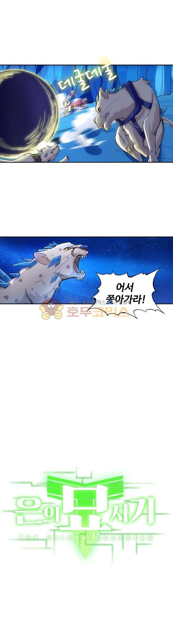 은의 묘지기 205화 1