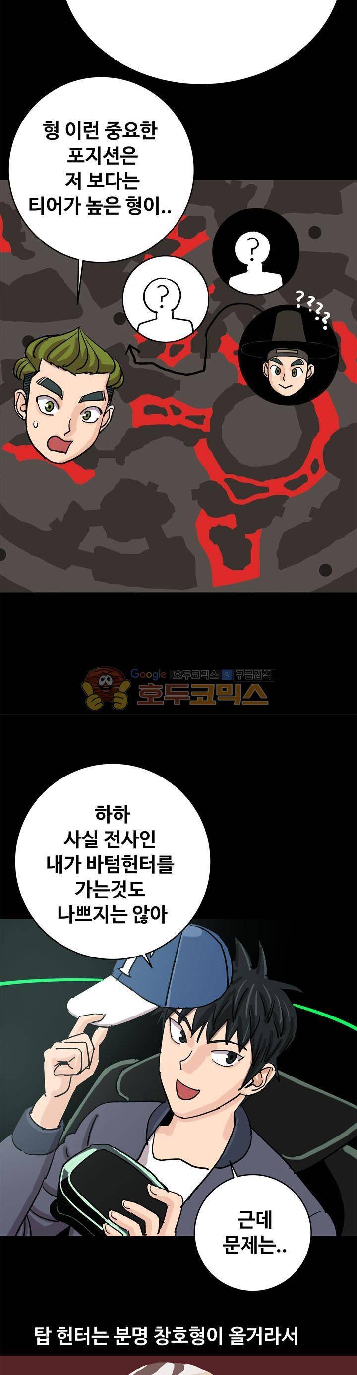 로보택틱스 39화 - 이점 (2) 6