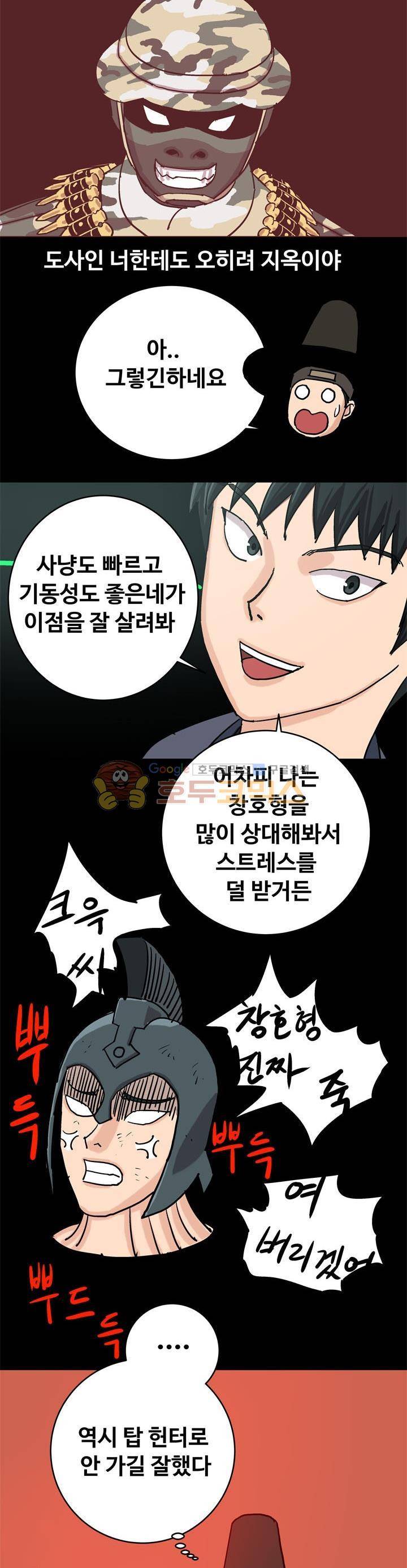 로보택틱스 39화 - 이점 (2) 7
