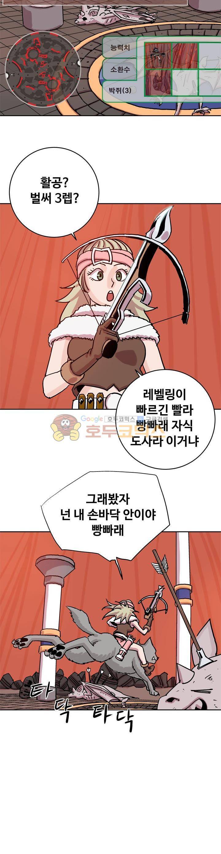 로보택틱스 39화 - 이점 (2) 10