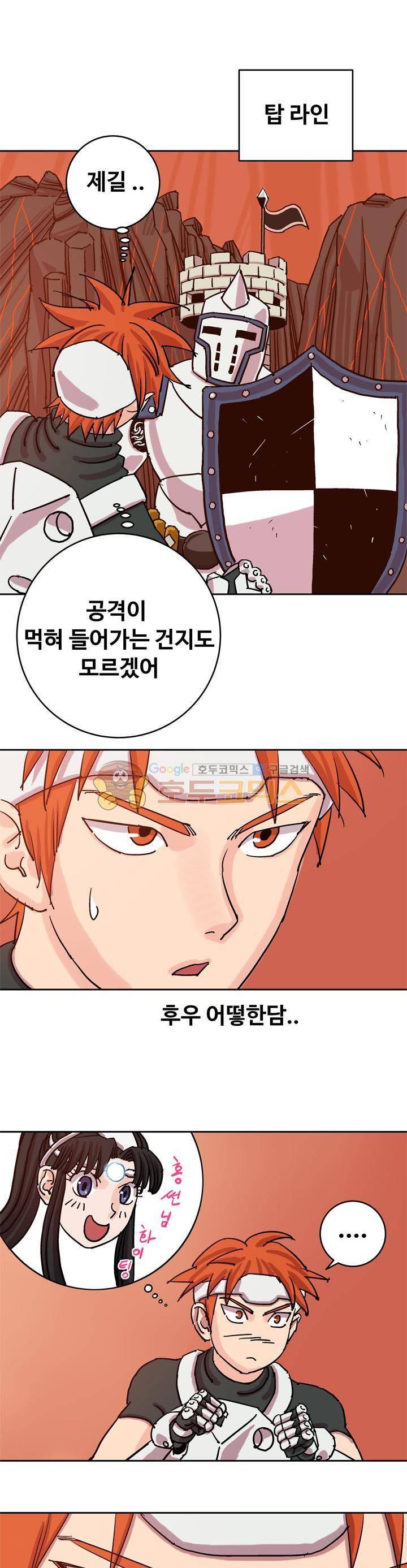 로보택틱스 39화 - 이점 (2) 11