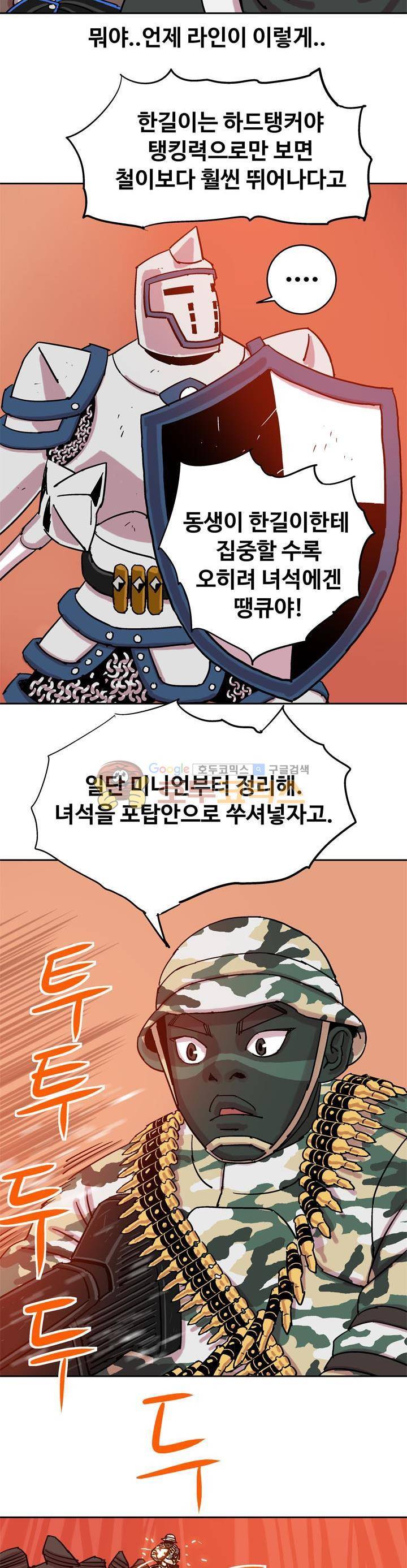 로보택틱스 39화 - 이점 (2) 16