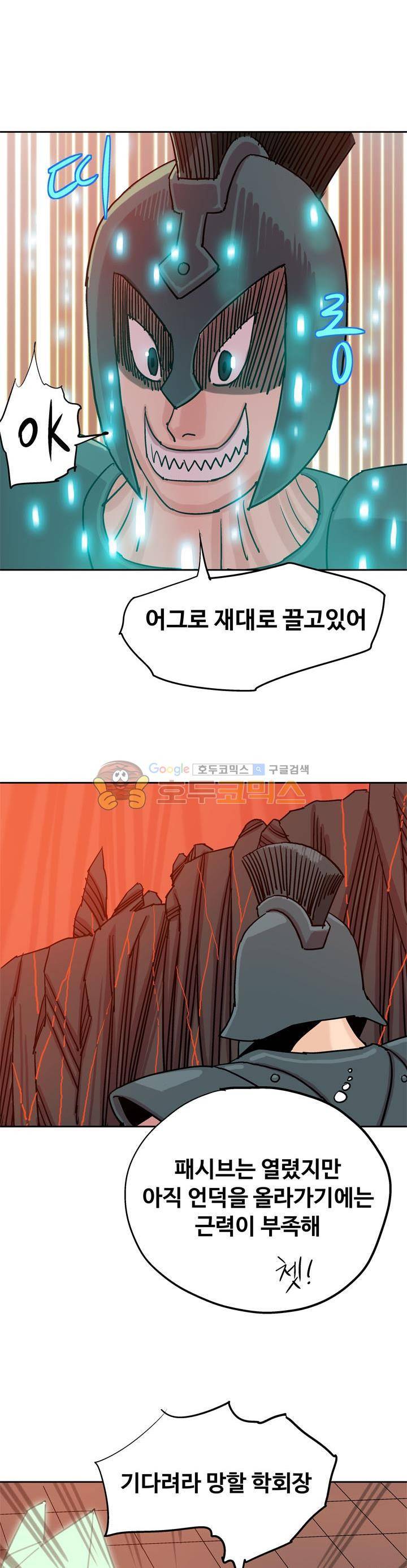 로보택틱스 39화 - 이점 (2) 18