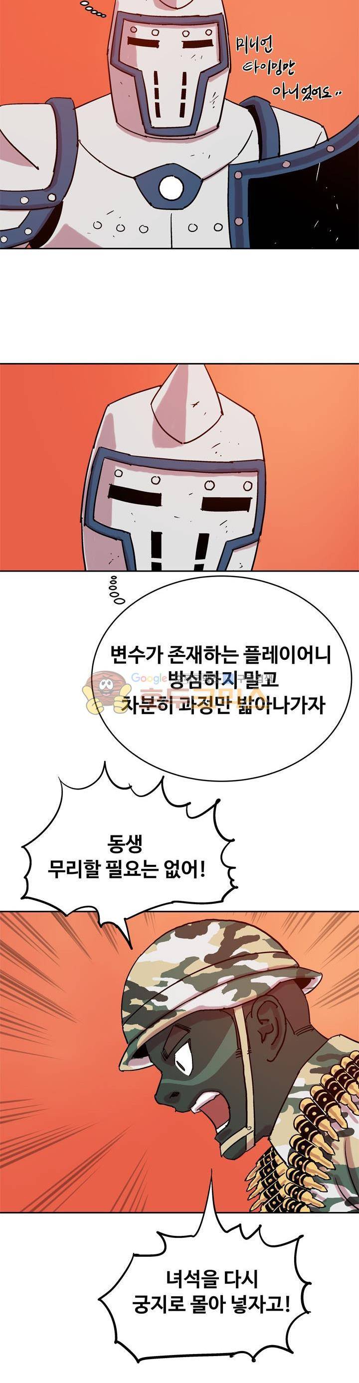 로보택틱스 39화 - 이점 (2) 27
