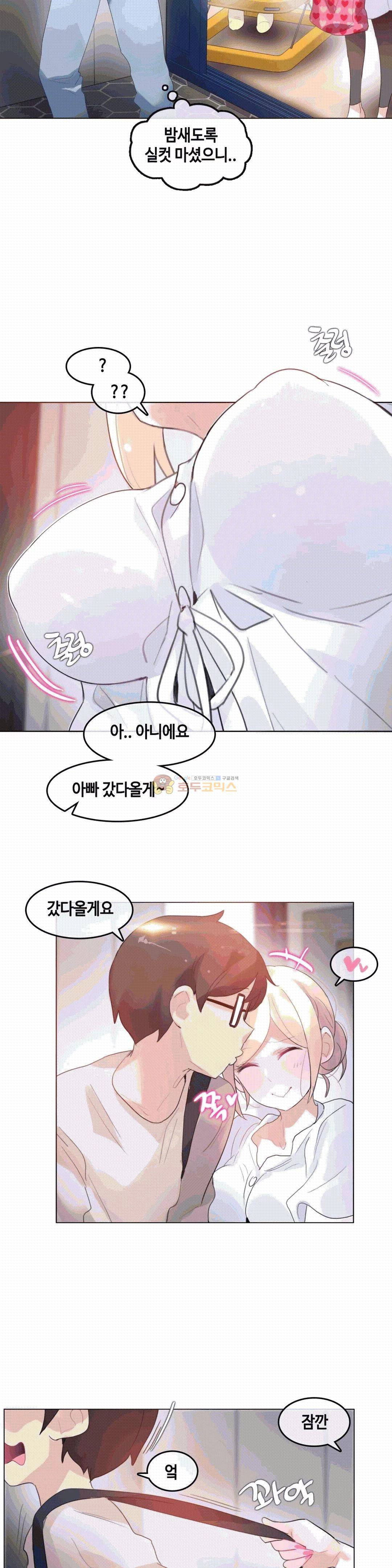 일상생활 가능하세요? - 외전 3화 2