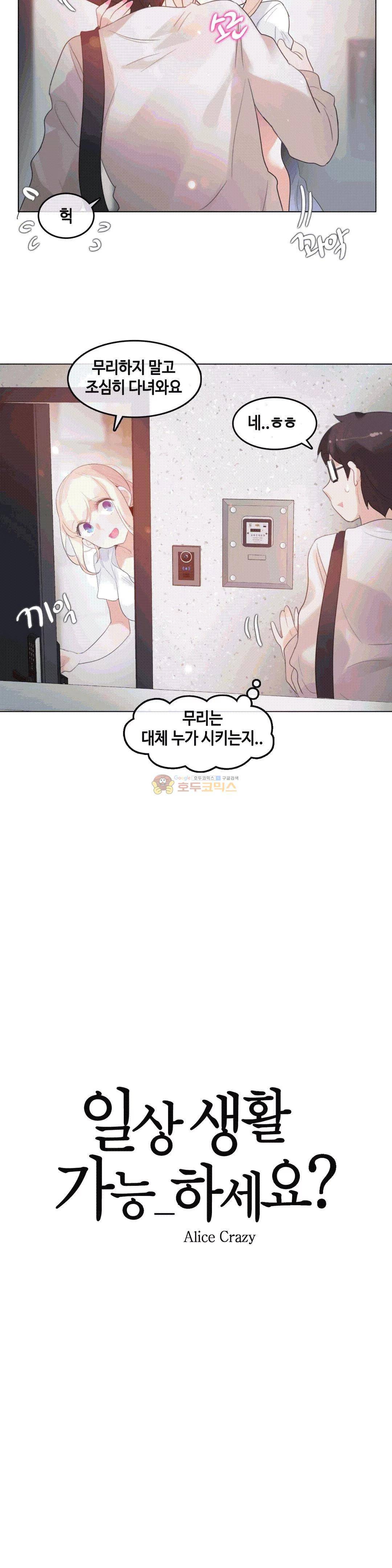 일상생활 가능하세요? - 외전 3화 4