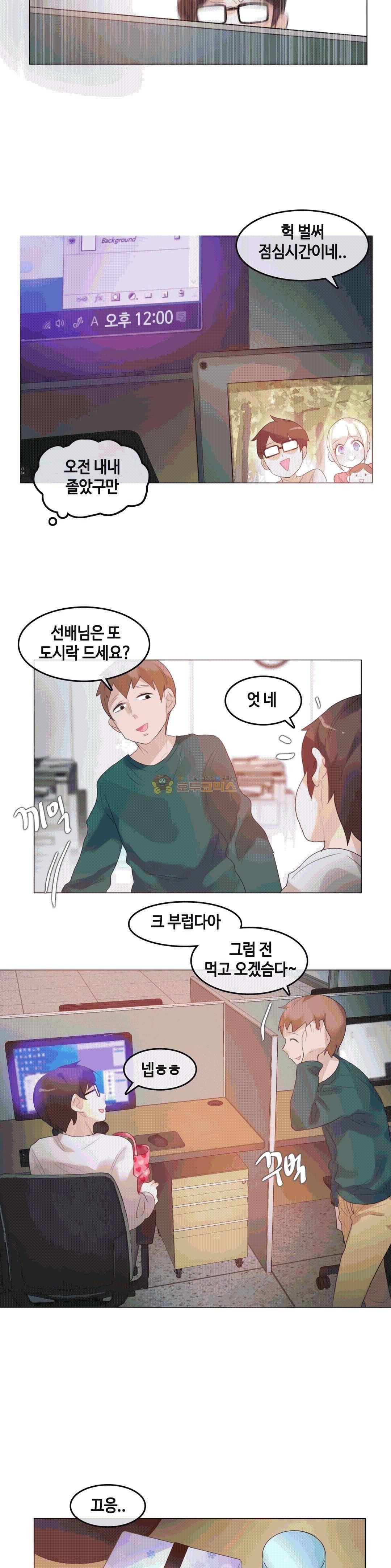 일상생활 가능하세요? - 외전 3화 6