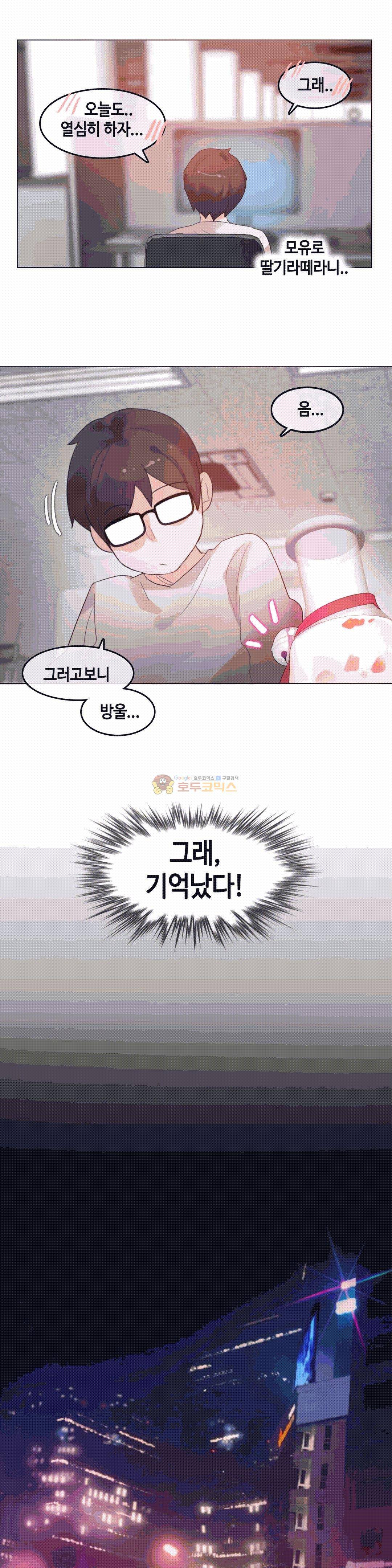 일상생활 가능하세요? - 외전 3화 8
