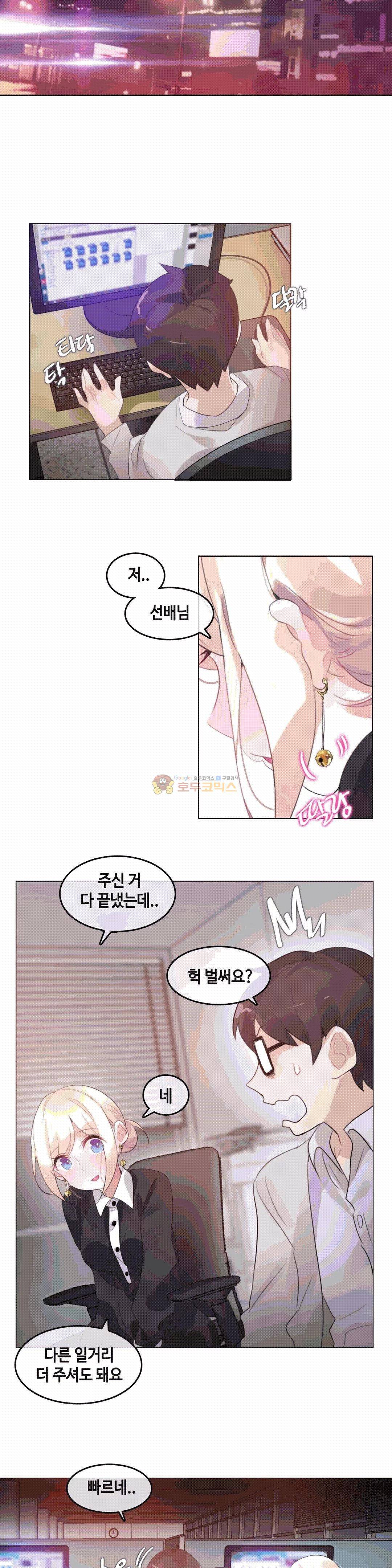 일상생활 가능하세요? - 외전 3화 9