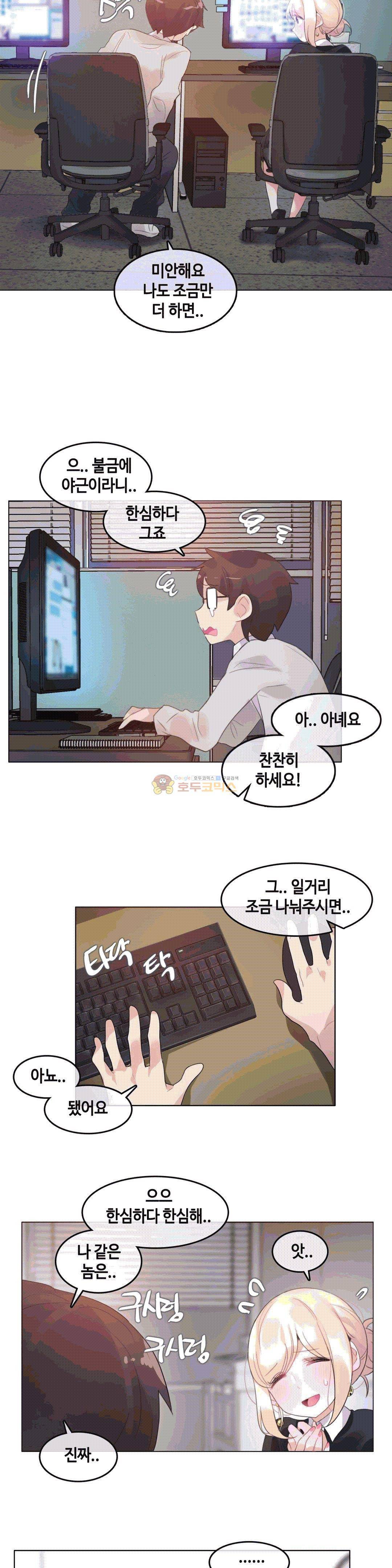 일상생활 가능하세요? - 외전 3화 10
