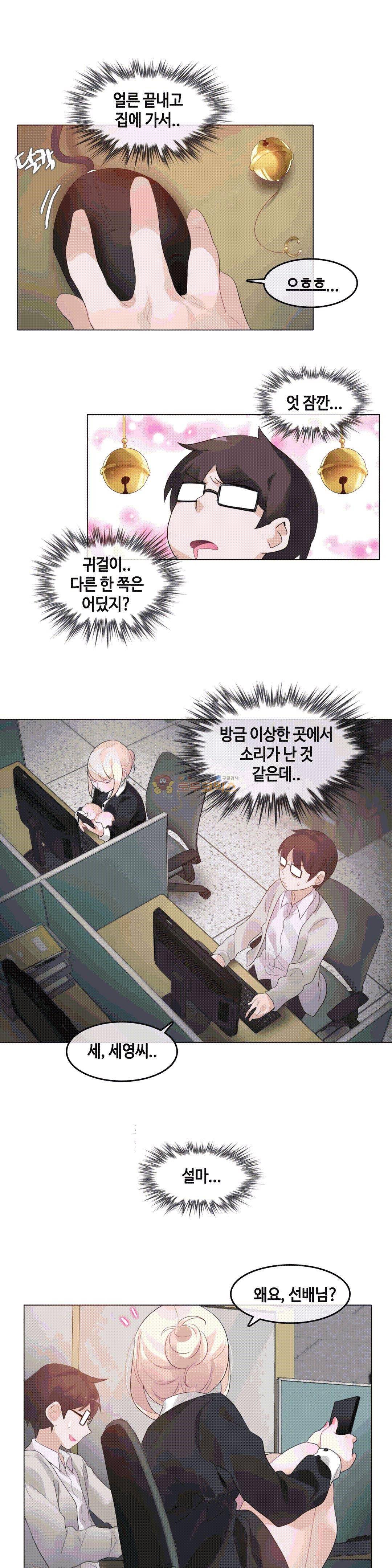일상생활 가능하세요? - 외전 3화 16