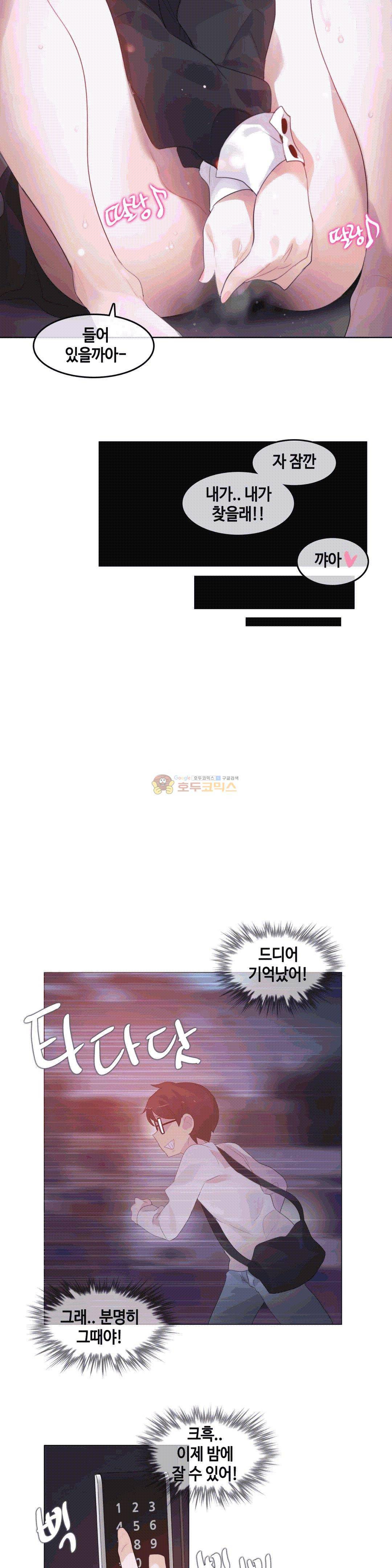 일상생활 가능하세요? - 외전 3화 18
