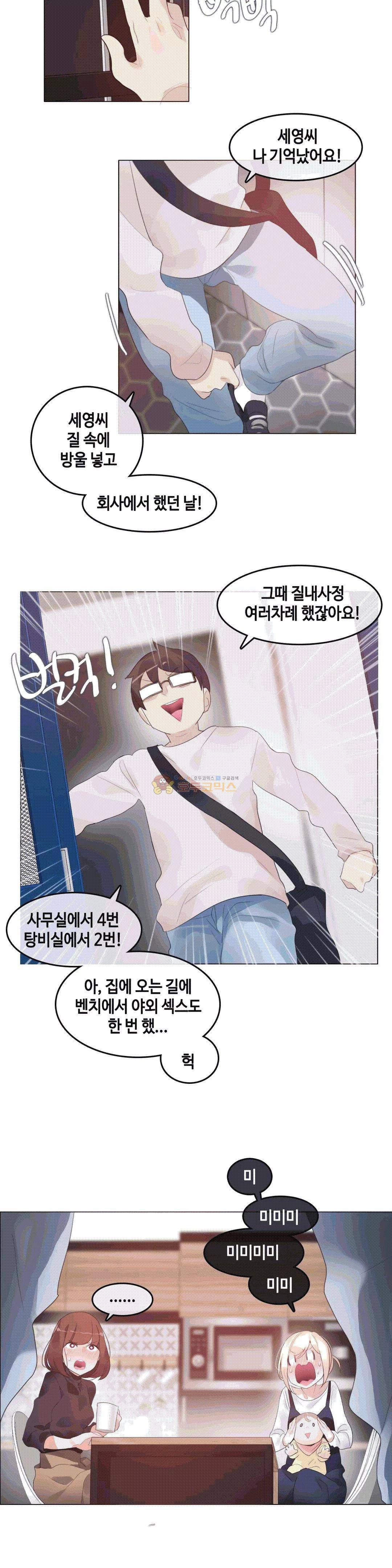 일상생활 가능하세요? - 외전 3화 19