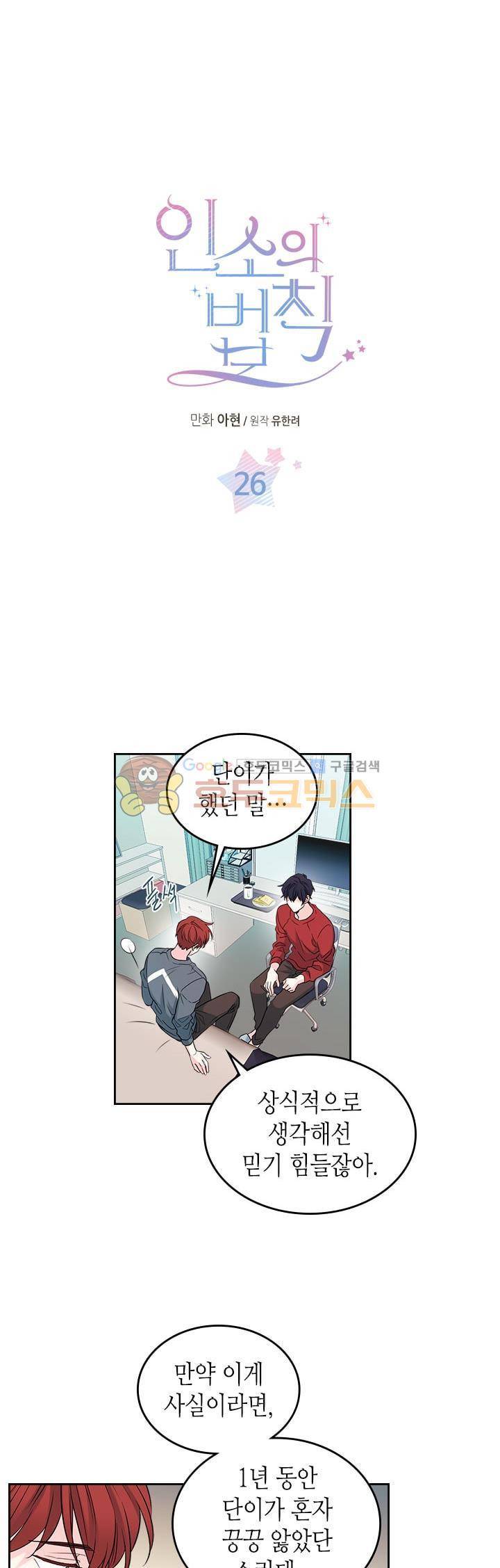 인소의 법칙 26화 1